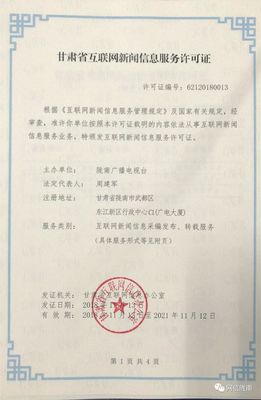 喜訊！隴南廣播電視臺獲得《甘肅省互聯(lián)網(wǎng)新聞信息服務(wù)許可證》為新聞服務(wù)添磚加瓦